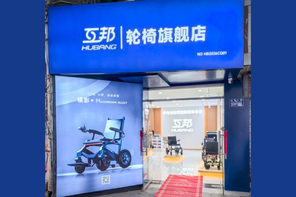 Hubang Chongqing Store