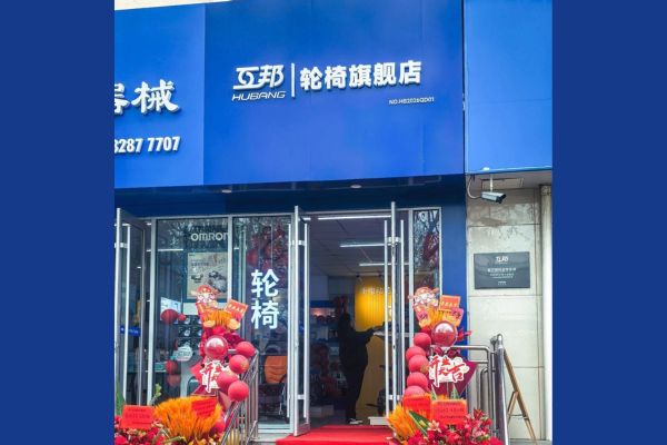 Hubang Qingdao Store